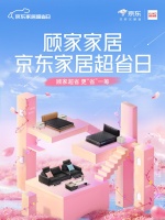 京東顧家家居節(jié)：臥室四件套低至5000元起，省心之選！