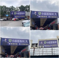 全域覆蓋 震撼出擊|2025建材市場狂飆！小搖籃板材全域廣告矩陣炸場出圈