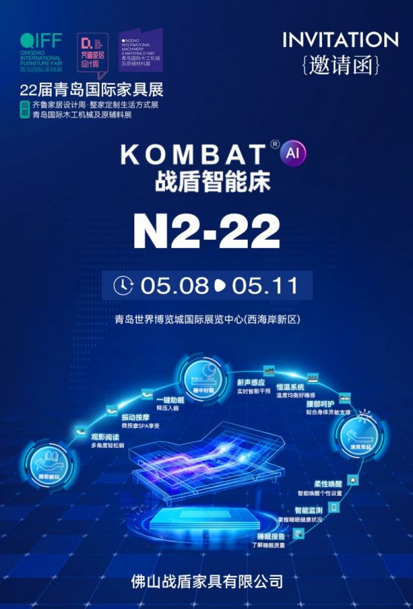 KOMBAT 戰(zhàn)盾智能床柯夢特系列設計風格