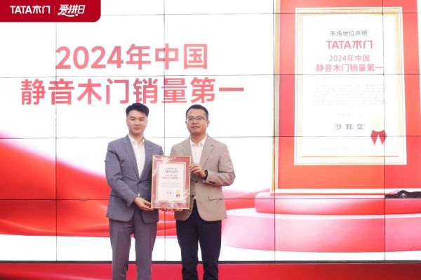 TATA木門認證證書