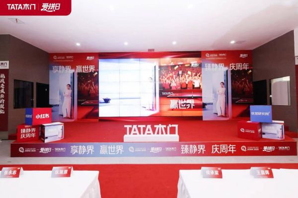 TATA木門愛拼日營銷活動