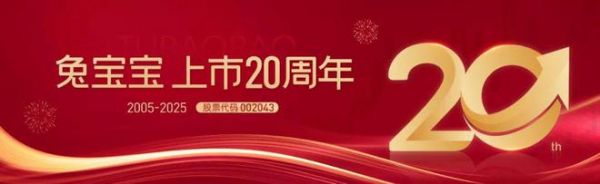 兔寶寶公司圖片