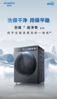 寵護新標準，創(chuàng)維超凈筒洗衣機榮獲“寵護認證”