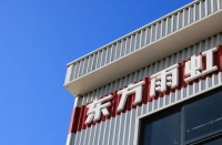 東方雨虹30載：戰(zhàn)略堅(jiān)守，穩(wěn)健增長，長期主義者的時代篇章