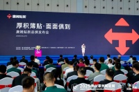 唐姆貼新交付品牌發(fā)布：數(shù)智化技術賦能產(chǎn)業(yè)升級