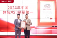 TATA木門獲沙利文認證！“靜音木門銷量第一”背后，解碼26年賽道領(lǐng)跑者的登頂之路