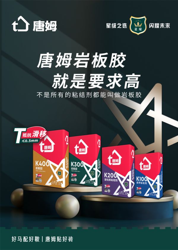唐姆建材市場(chǎng)策略展示