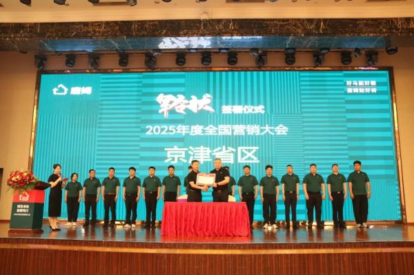 唐姆建材軍令狀簽署儀式