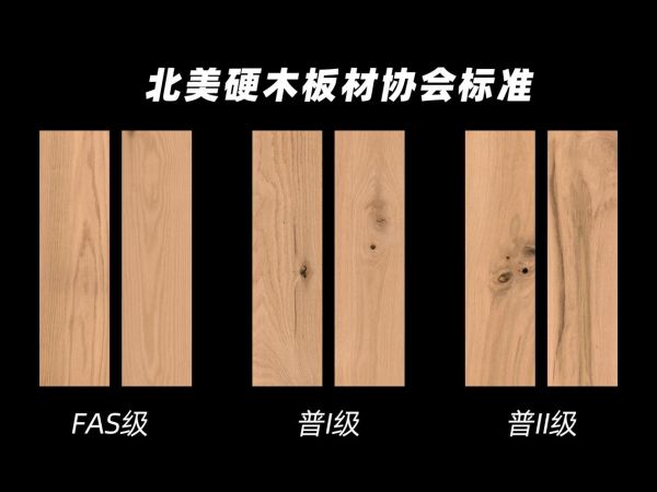 FAS級木材標準說明