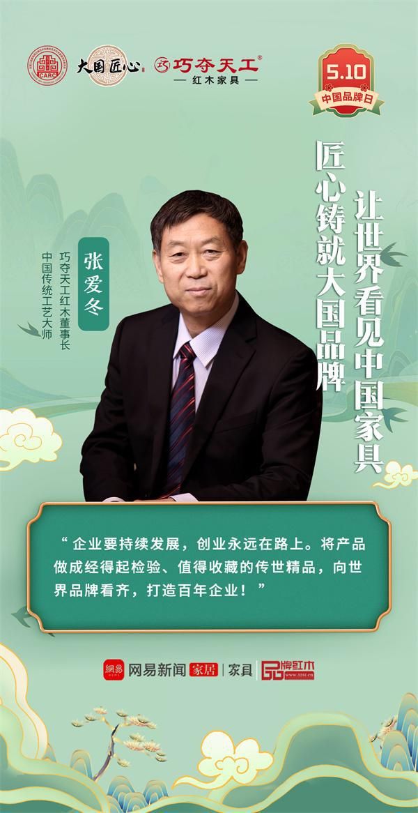 巧奪天工紅木董事長(zhǎng)張愛(ài)冬