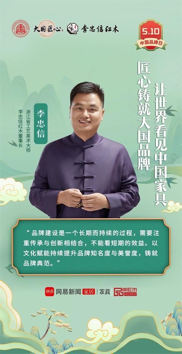 李忠信紅木：以匠心叩問(wèn)百年，讓品牌照亮文化傳承之路