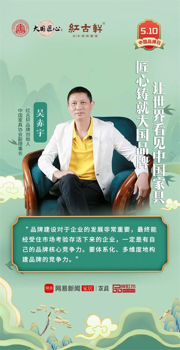 紅古軒:以體系的力量點(diǎn)亮紅木品牌之光