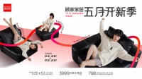顧家家居購物中心店“五月開新季”燃爆初夏，引領(lǐng)家居消費(fèi)新體驗(yàn)
