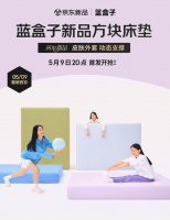 藍(lán)盒子床墊新品上市：皮膚觸感+動(dòng)態(tài)支撐京東獨(dú)享