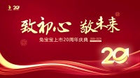 “免寶寶20周年慶：初心致敬，未來同行”