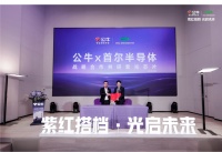 公牛聯(lián)合全球領(lǐng)先的首爾半導(dǎo)體發(fā)布大路燈旗艦新品，紫光+紅光雙科技實(shí)現(xiàn)照明重大突破