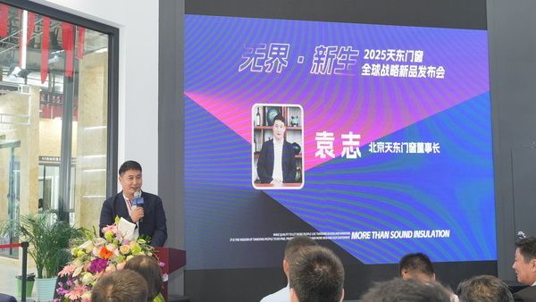天東門窗新品發(fā)布會(huì)現(xiàn)場