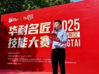 華耐名匠技能大賽邢臺賽區(qū)圓滿舉行，建設(shè)創(chuàng)新型產(chǎn)業(yè)工人隊(duì)伍