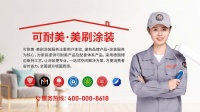 別讓父母的家留在舊時(shí)光里，美刷涂裝助力家居煥新