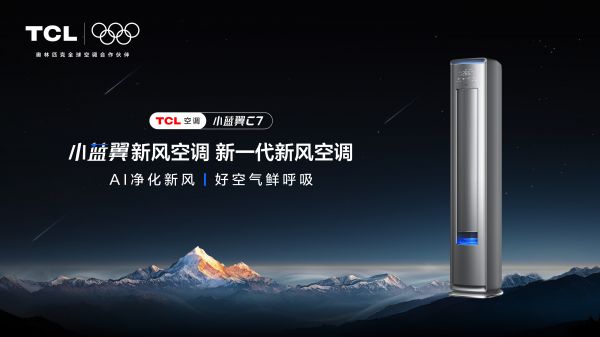 母親節(jié)獻(xiàn)禮：用TCL小藍(lán)翼系列空調(diào)，為媽媽打造健康舒適的家