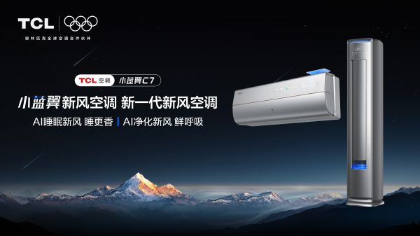 母親節(jié)獻(xiàn)禮：用TCL小藍(lán)翼系列空調(diào)，為媽媽打造健康舒適的家