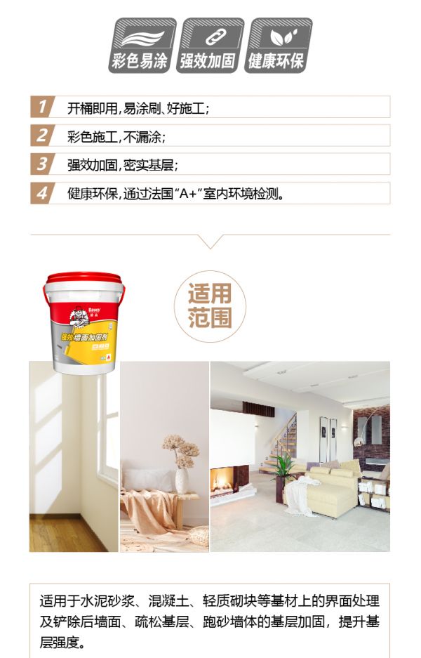西卡德高強(qiáng)效加固劑