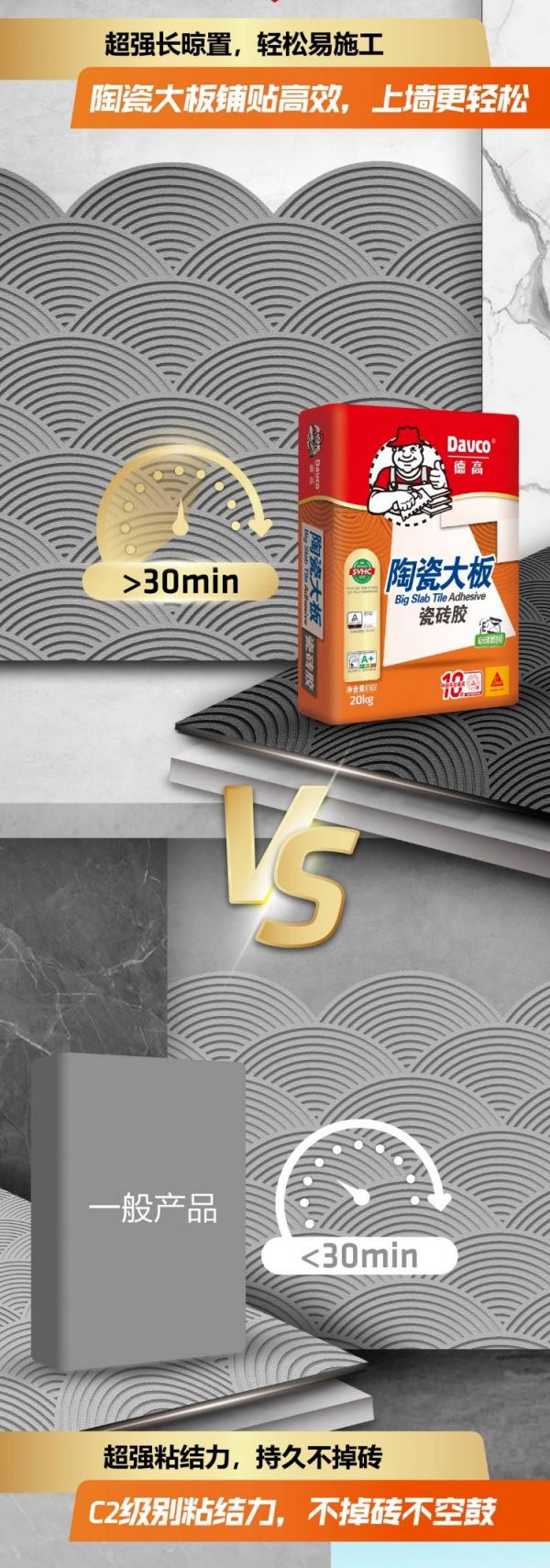 德高陶瓷大板瓷磚膠展示圖