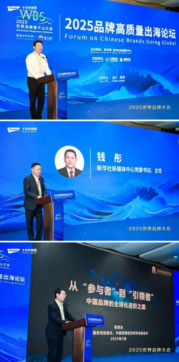 QianNianZhou Group Executive General Manager Tian Maohua speaking