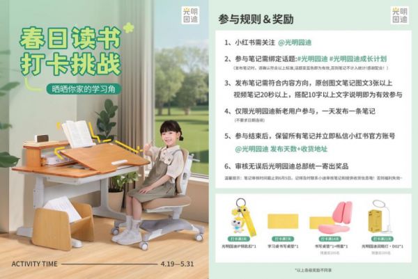 光明園迪小紅書最美讀書角活動圖片