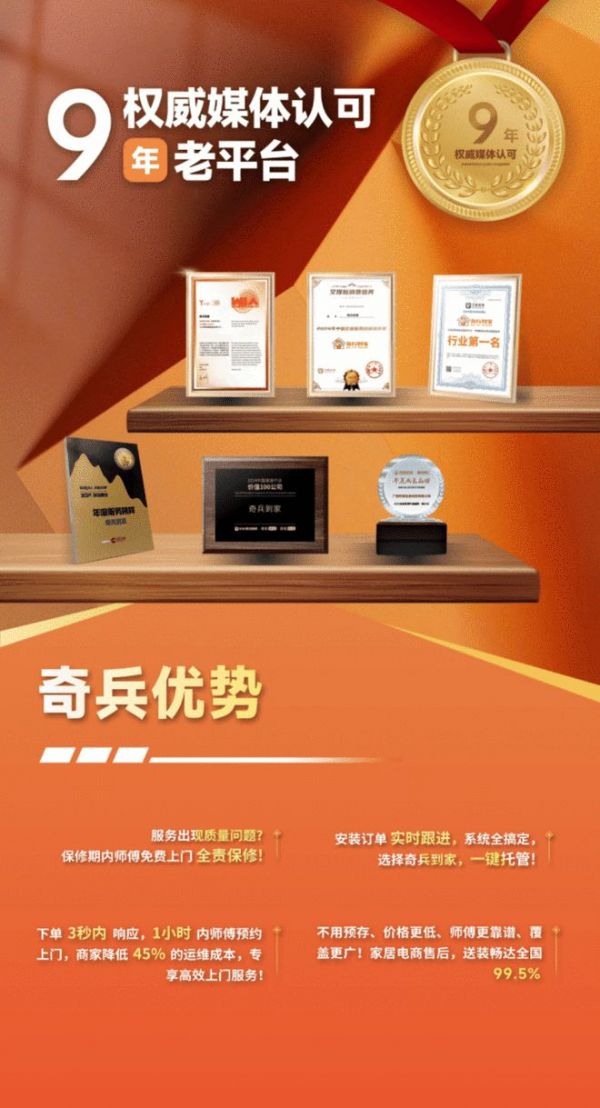 響應快、更省錢、服務優(yōu)，奇兵到家入選2024中國數(shù)字生活“百強榜”