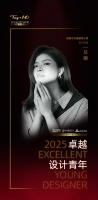 2025卓越設計青年 | 蘭麗：重構空間功能與美學，營造可持續(xù)方式