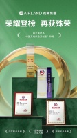 深圳國際品牌周盛大啟幕，雅蘭榮膺“中國高端床墊開創(chuàng)者”稱號