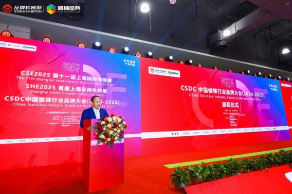CSDC China Staircase Industry Brand Conference Image