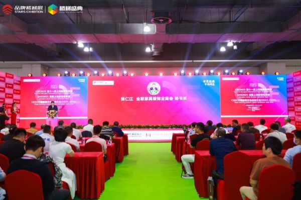 CSDC China Staircase Industry Brand Conference Image