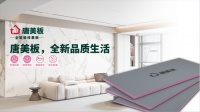 從基材到空間，唐美板以“三維重構(gòu)”筑造未來(lái)人居標(biāo)桿