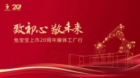 兔寶寶20周年慶典：5月14日媒體工廠行盛大啟幕