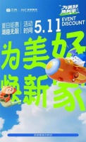 合肥圣都家裝節(jié)，煥新家美好啟程