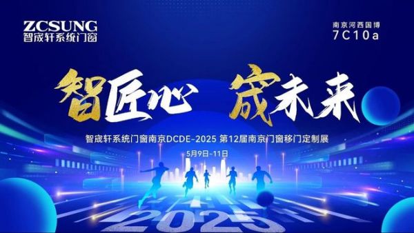 智宬軒系統(tǒng)門窗新品亮相