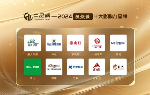 孔氏阻燃板的更多案例展示
