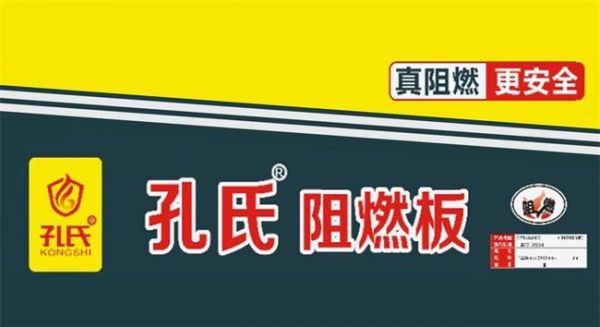 孔氏阻燃板在家居裝修中的應(yīng)用