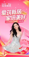 愛筑新居 家倍美好｜冠珠520愛家日大美開啟，99元抵520元、特別款低至36元