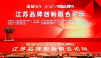 2025中國品牌日江蘇論壇圓滿舉辦 諾奇兄弟攜創(chuàng)新成果綻放光彩