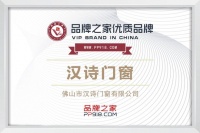 以品質(zhì)鑄品牌，漢詩門窗攜手品牌之家共探行業(yè)新未來