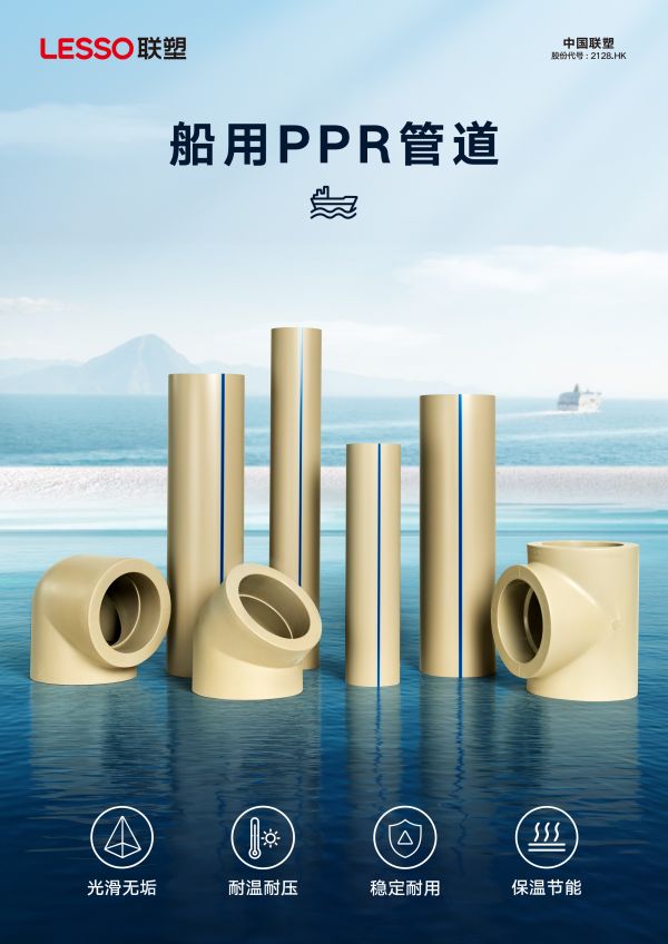廣東聯(lián)塑科技實(shí)業(yè)有限公司產(chǎn)品認(rèn)證
