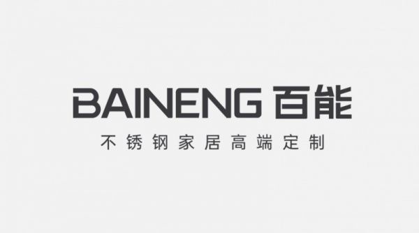 百能櫥柜BAINENG
