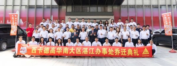 西卡BFM·中國湛江辦事處新址