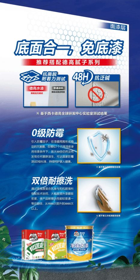 免底漆，防霉耐擦洗