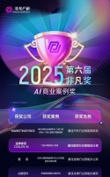 飛流AI斬獲2025“家居智能設(shè)計非凡獎”