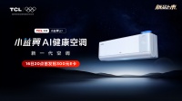 TCL小藍(lán)翼Q7新風(fēng)空調(diào)5.16晚8全渠道首發(fā)，小藍(lán)翼Q7系列開啟健康空氣革命！