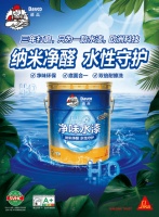 西卡「凈味水漆」三年磨一劍，新品震撼上市！